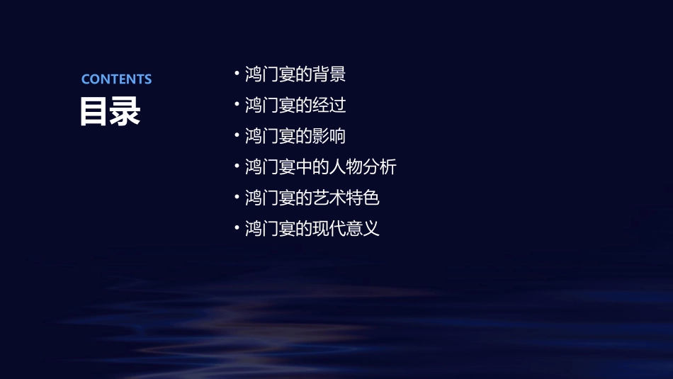 鸿门宴(上课用)详解课件_第2页