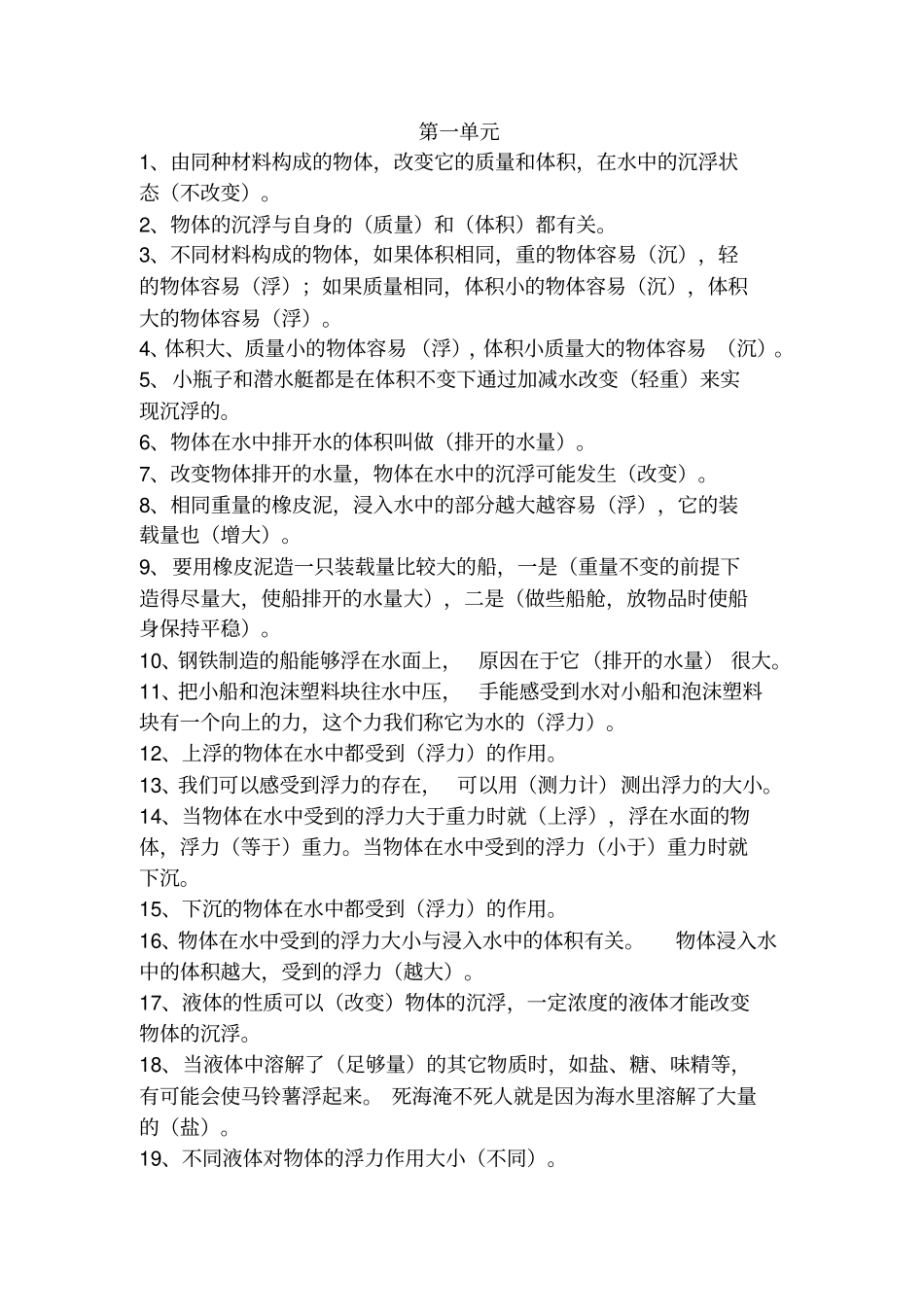 科教版五年级科学下册复习资料解析_第1页