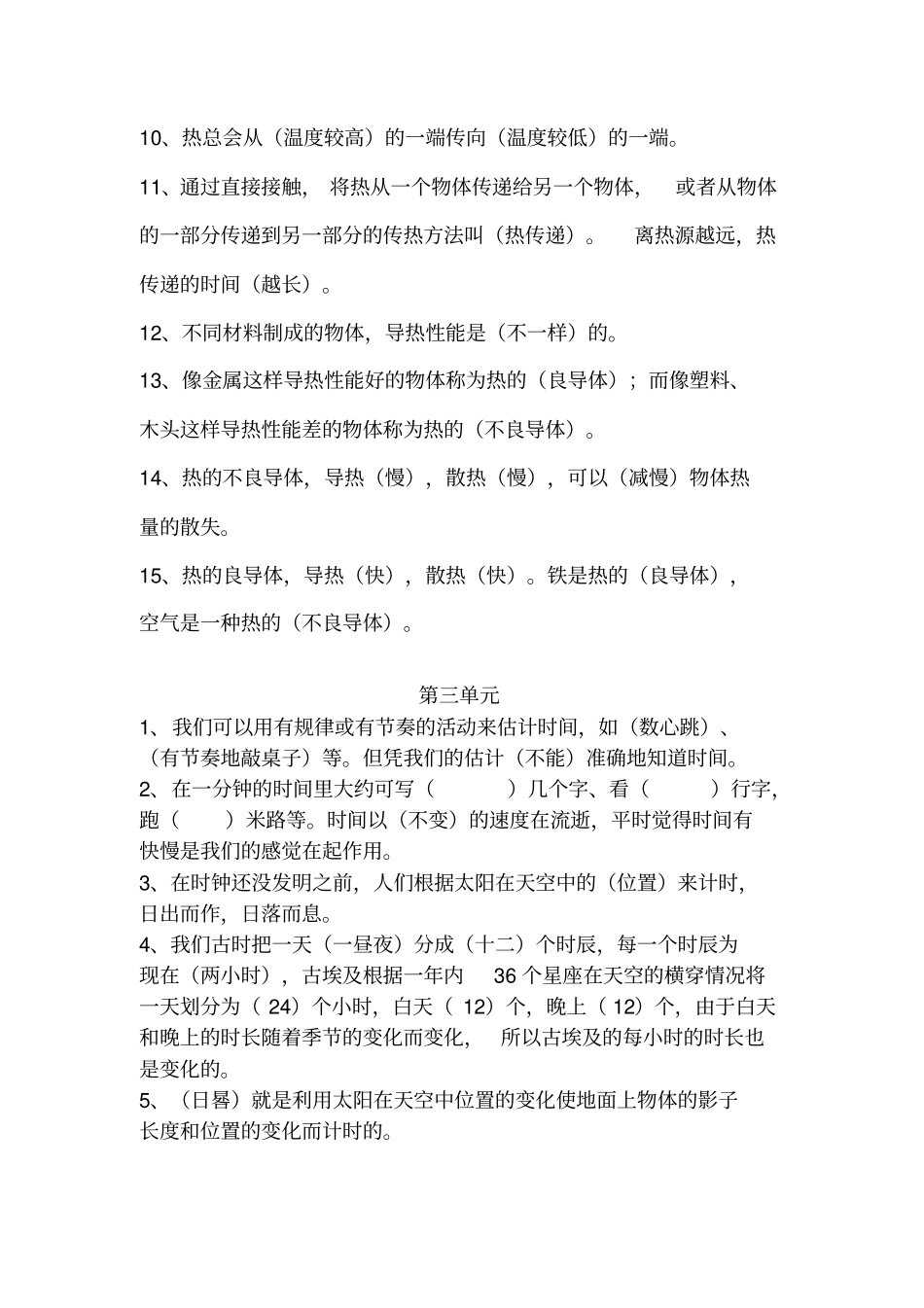 科教版五年级科学下册复习资料解析_第3页