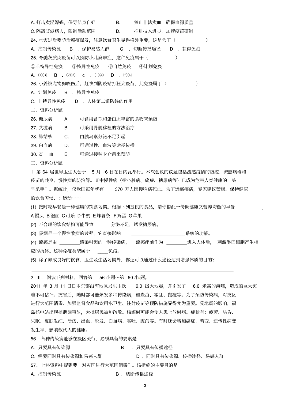 科教版初中科学生物精选题17、免疫与传染病_第3页