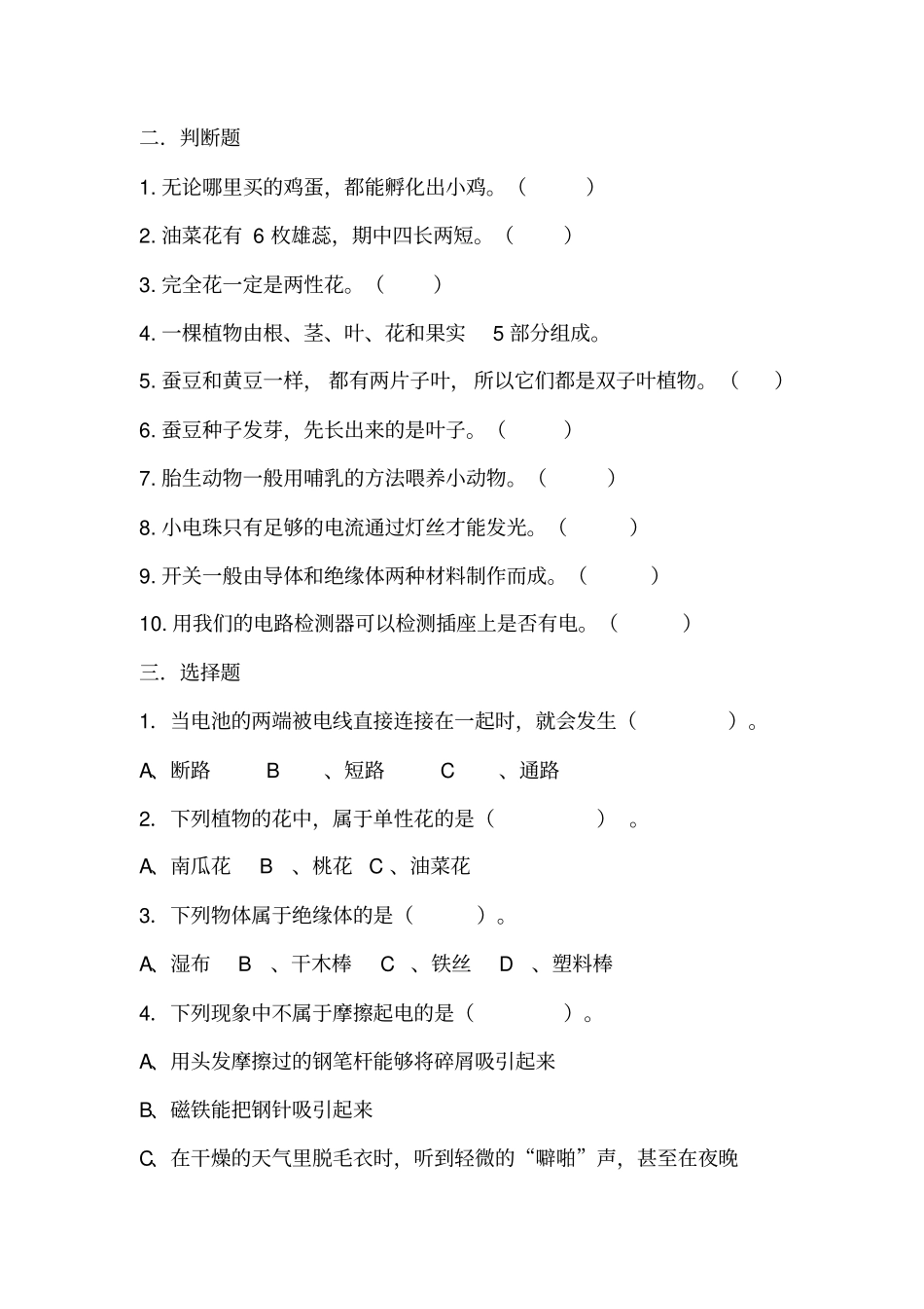 科教版四年级下册科学期中试卷_第2页