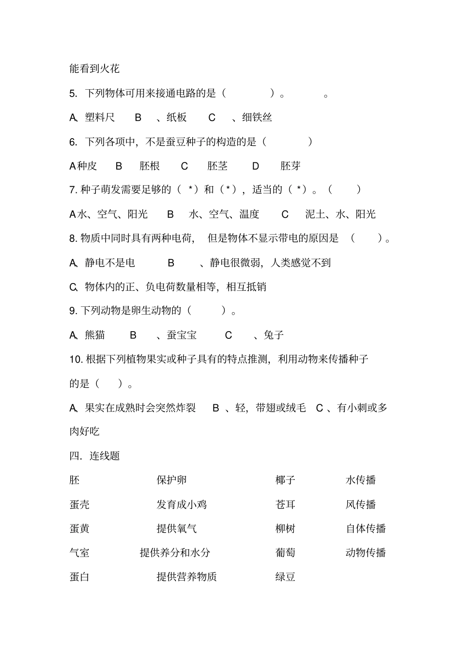 科教版四年级下册科学期中试卷_第3页