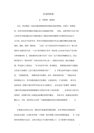 科斯企业的性质