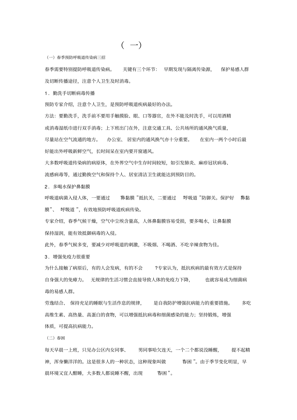 科普20104讲解_第1页