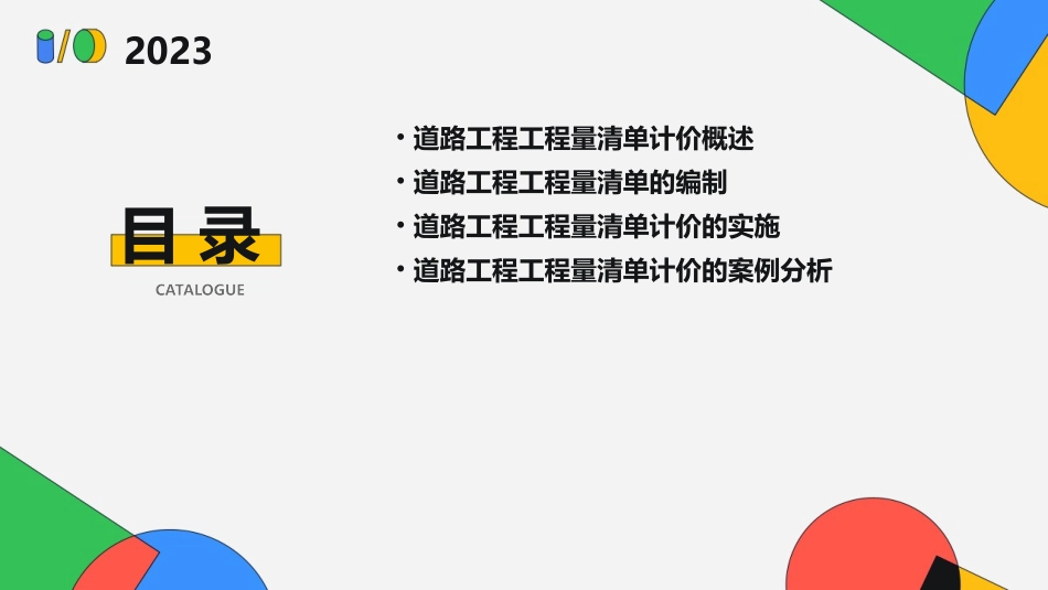 第四章道路工程工程量清单计价课件_第2页
