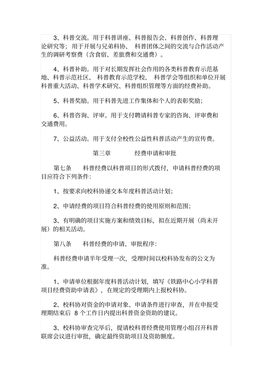 科普工作经费制度_第2页