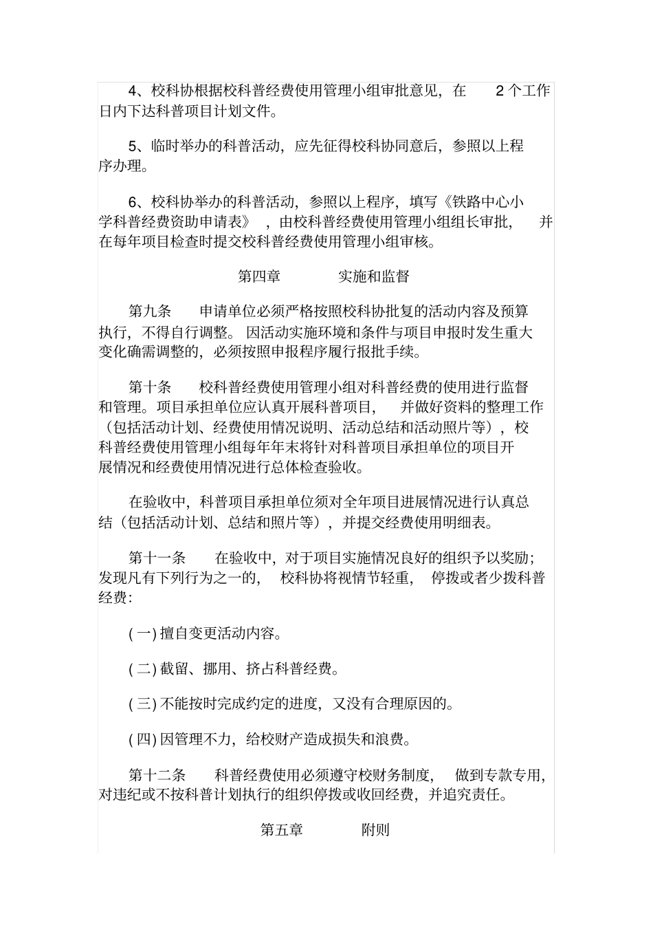 科普工作经费制度_第3页