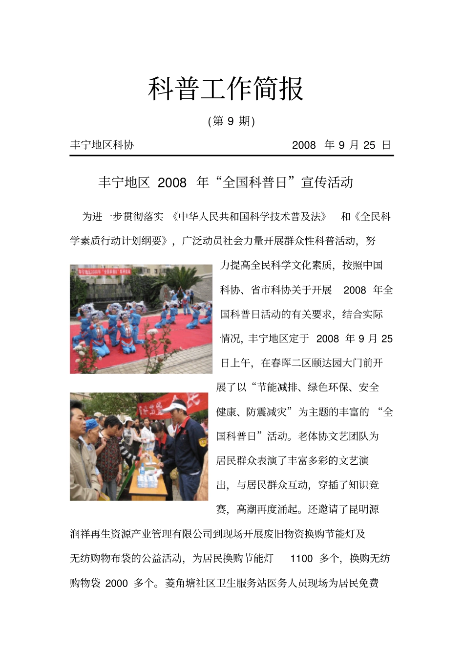 科普工作简报_第1页