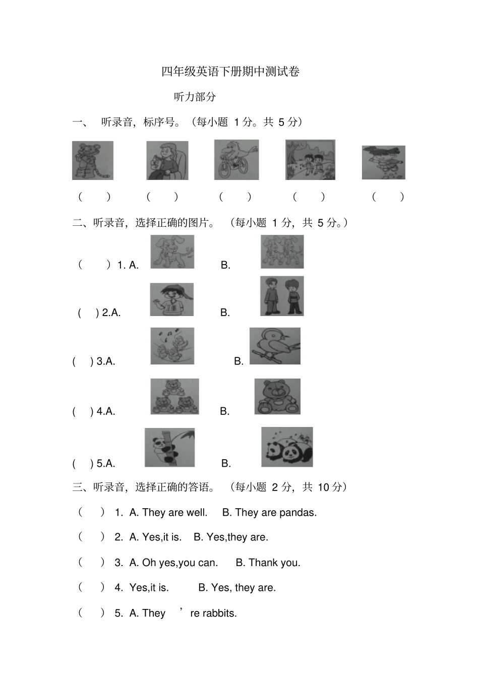 科普版四年级英语下册期中测试卷4_第1页