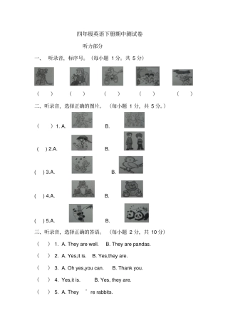 科普版四年级英语下册期中测试卷4