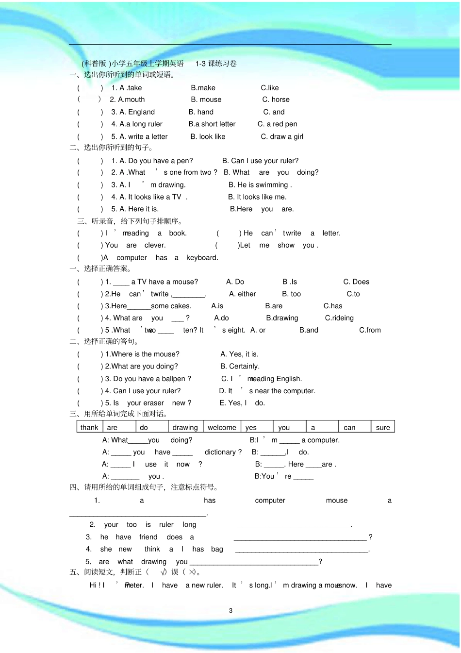 科普版小学五年级英语上册考试_第3页