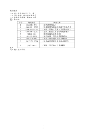 循环水水池施工方案