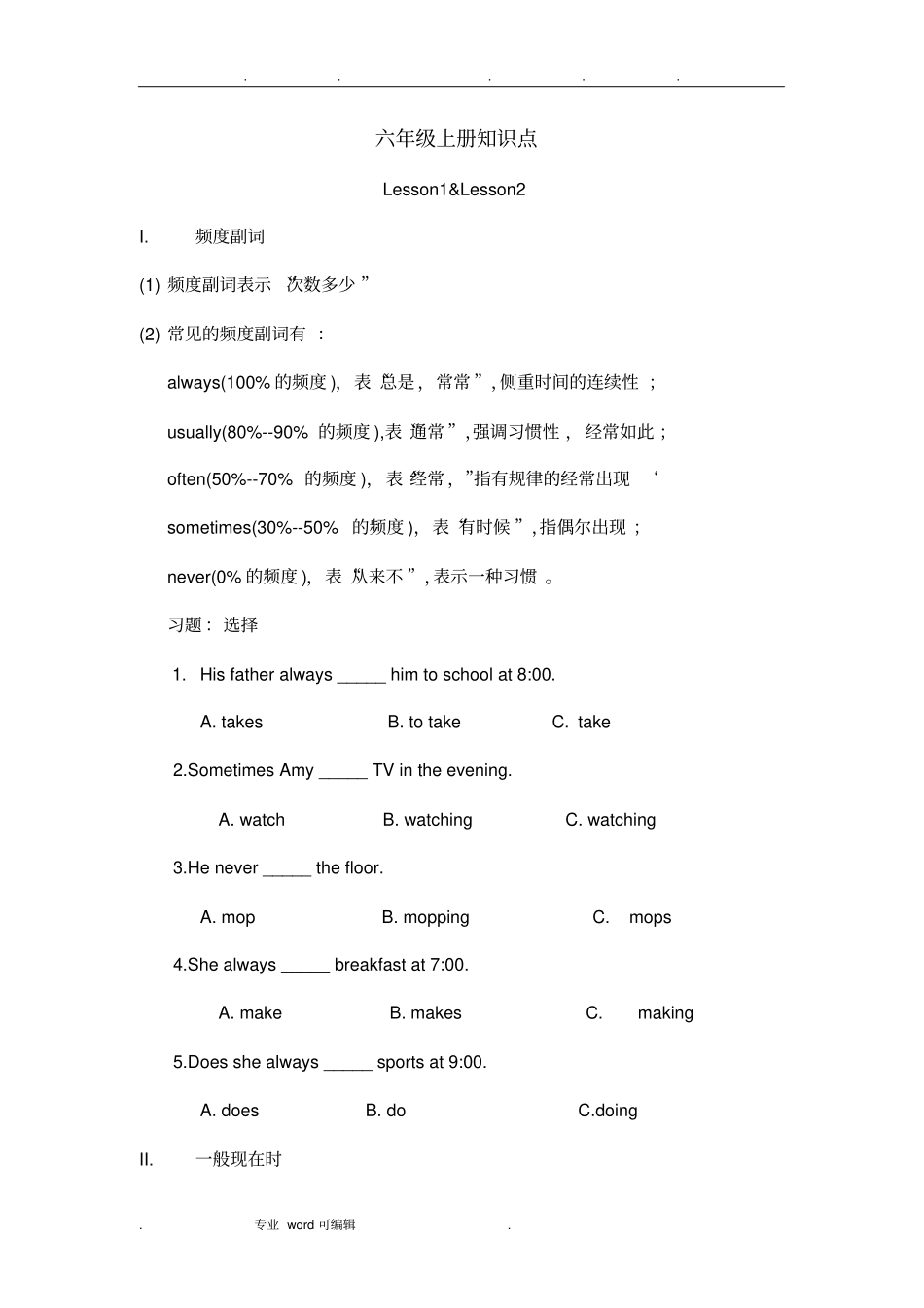 科普版小学六年级英语上册知识点汇总_第1页