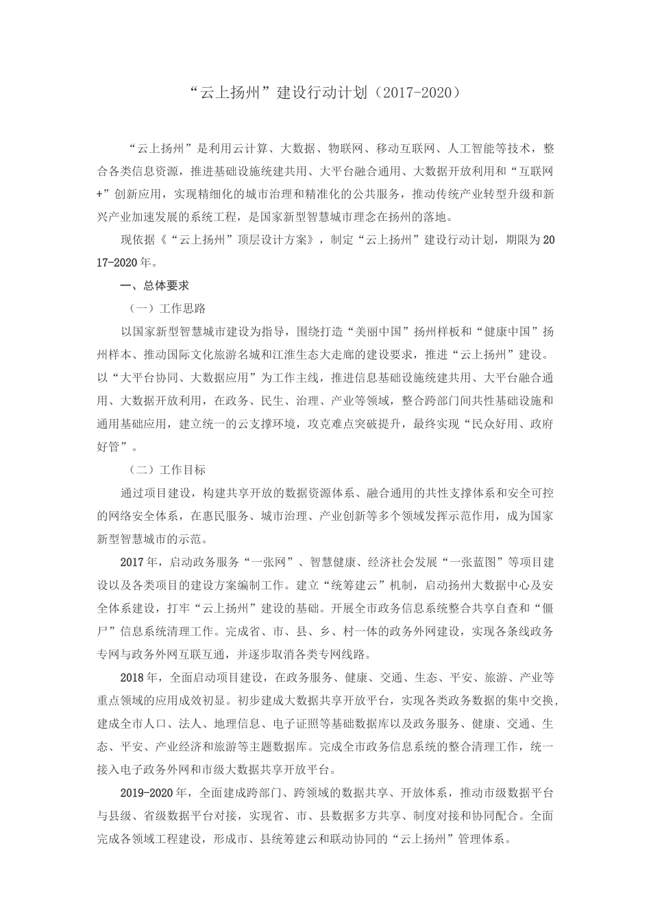 云上扬州建设方案_第1页