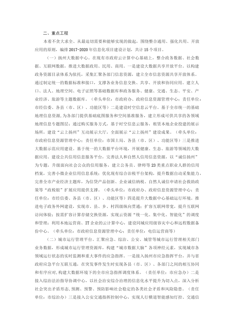 云上扬州建设方案_第2页