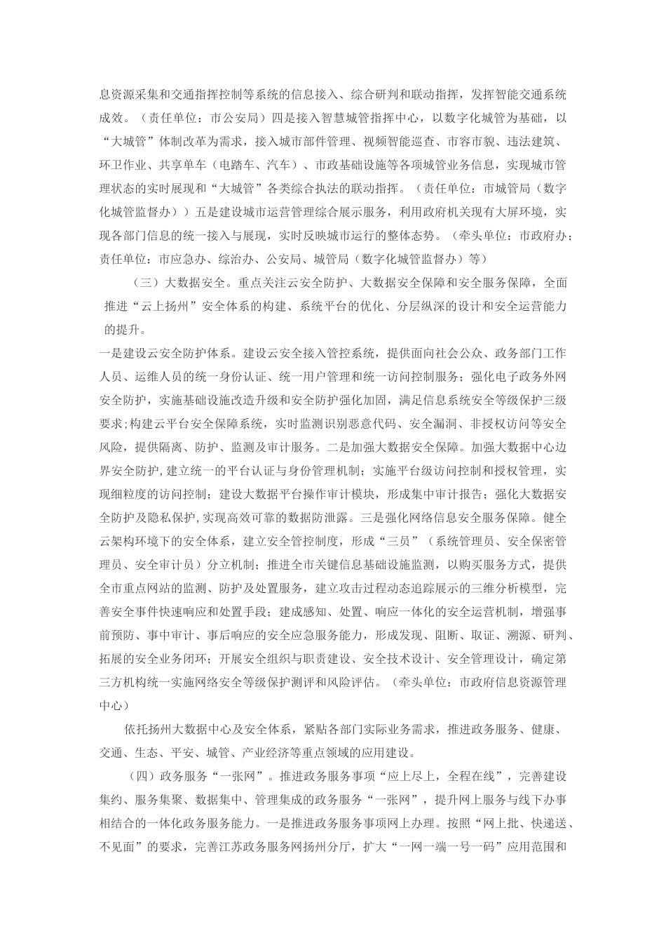 云上扬州建设方案_第3页