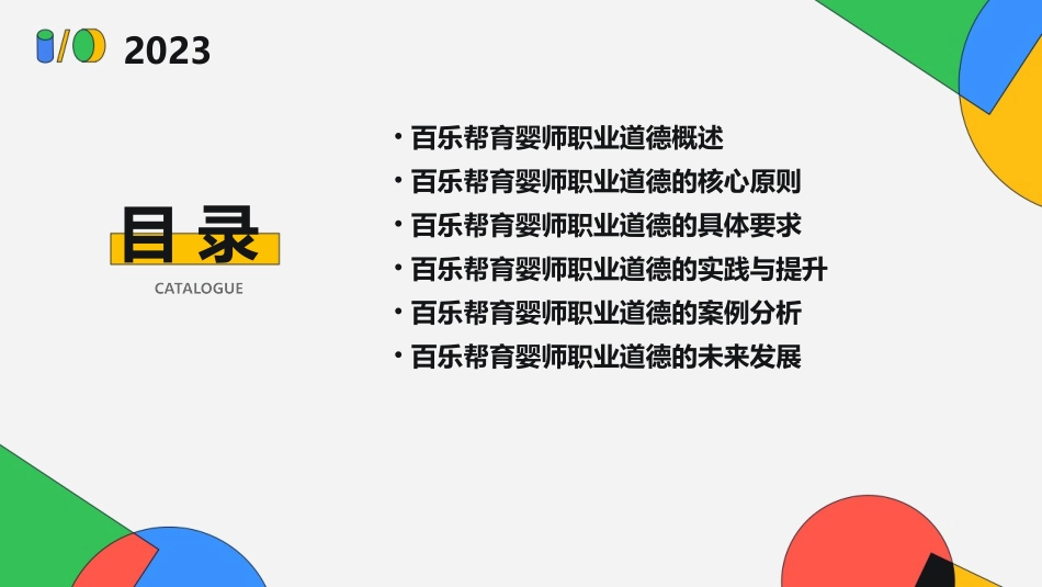 百乐帮育婴师职业道德课件_第2页