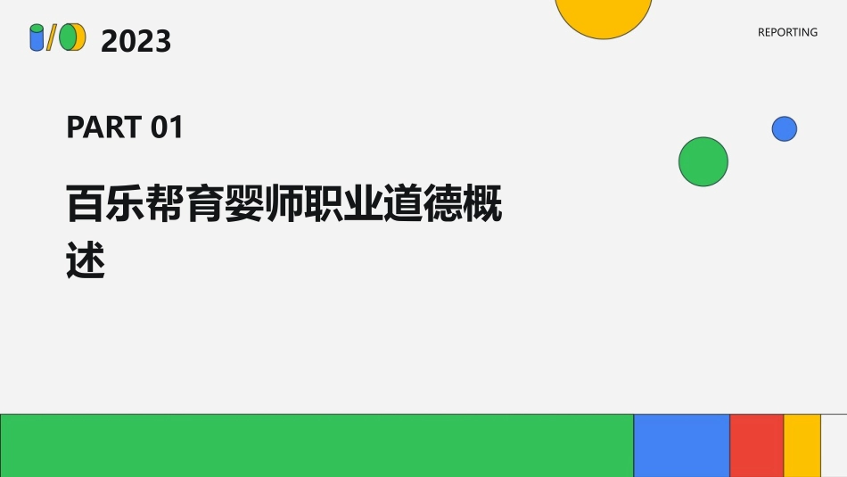 百乐帮育婴师职业道德课件_第3页