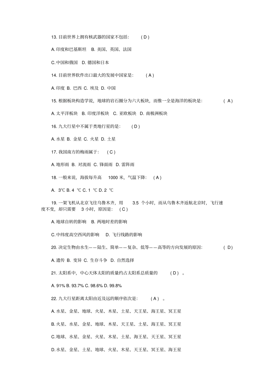 科普知识竞赛试题200题2017年_第2页