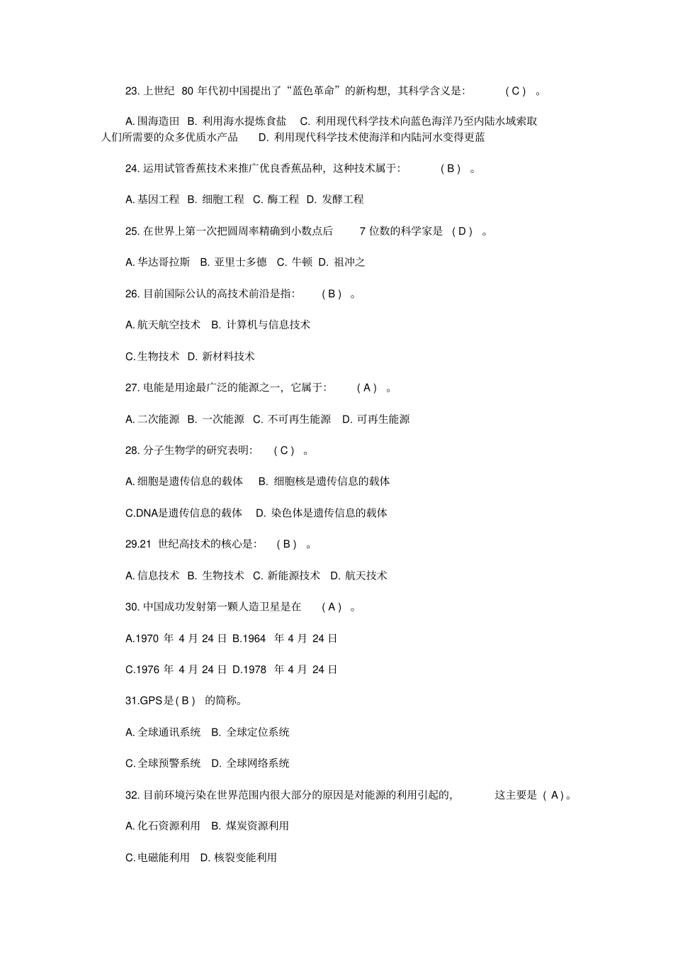 科普知识竞赛试题200题2017年_第3页