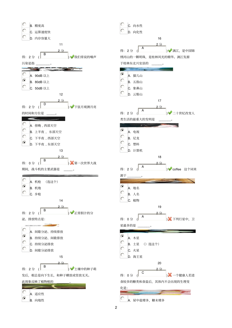 科普知识竞赛有答案的,顶一个哦_第2页