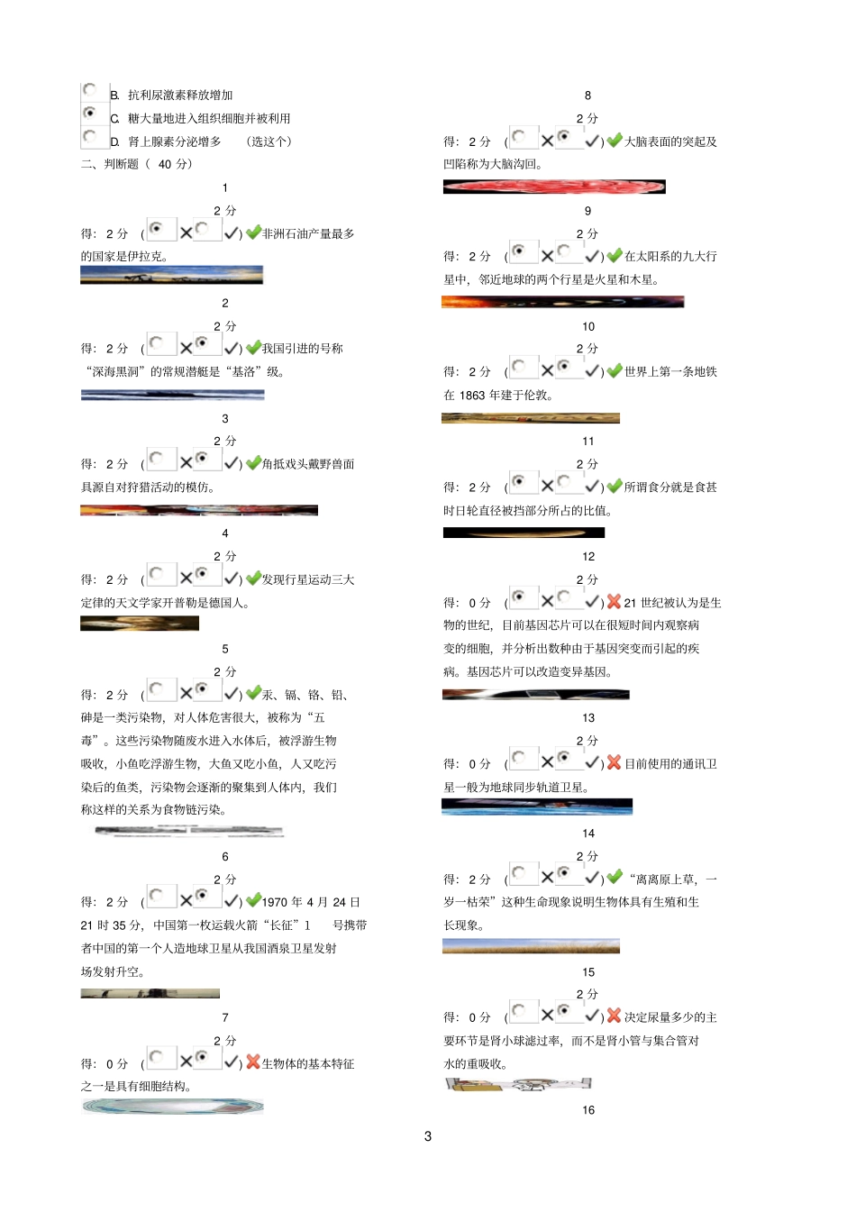 科普知识竞赛有答案的,顶一个哦_第3页