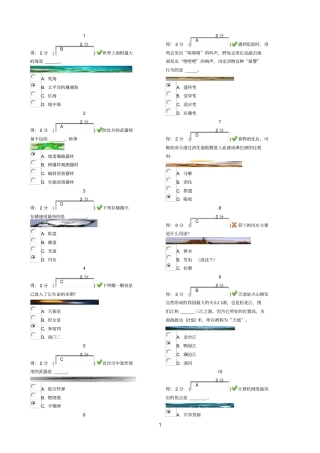 科普知识竞赛有答案的,顶一个哦