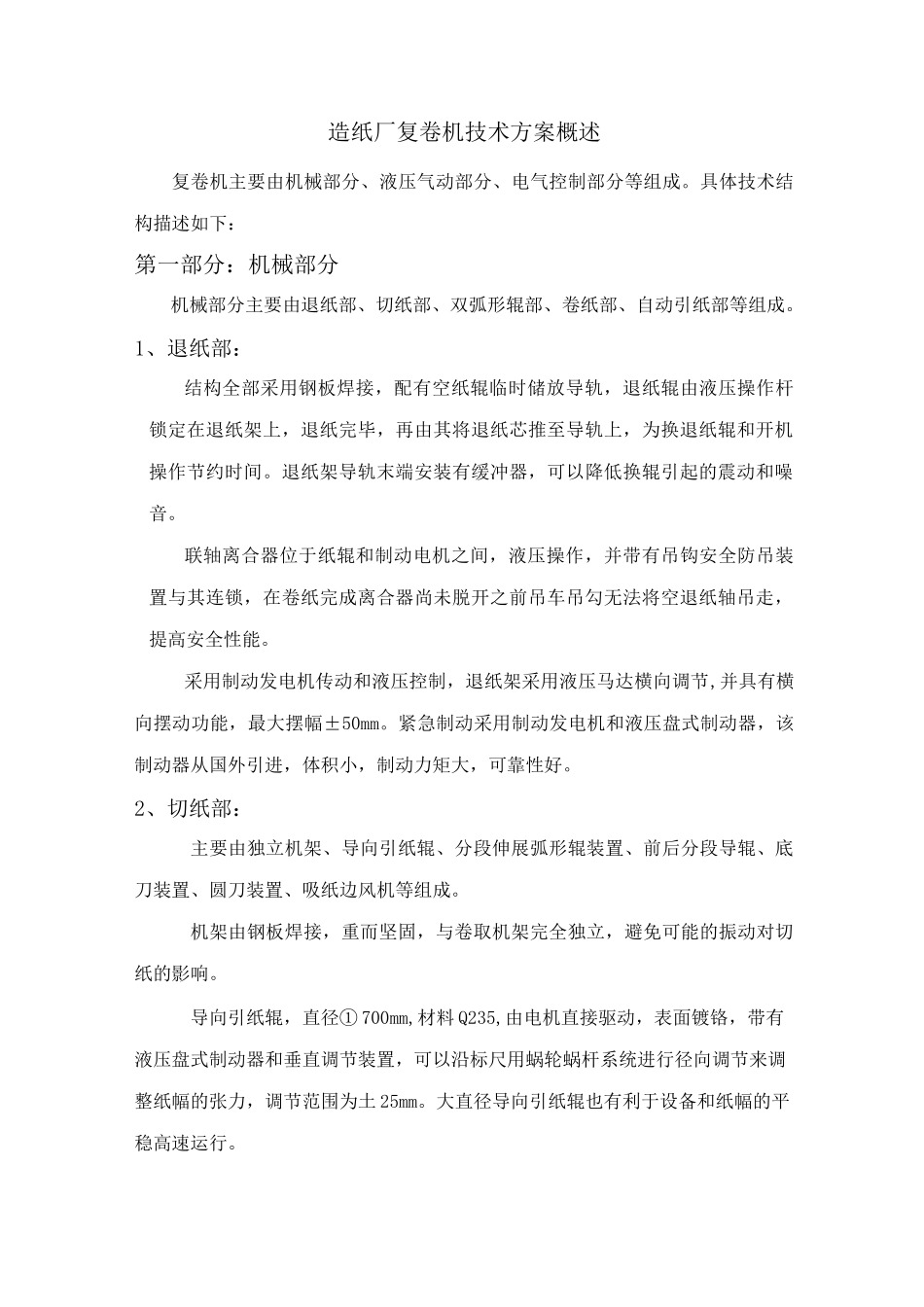 造纸复卷机设备_第1页