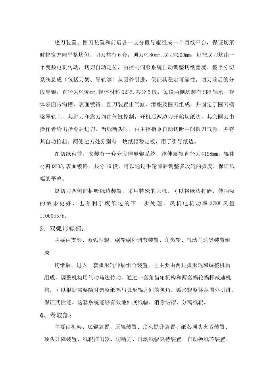 造纸复卷机设备_第2页