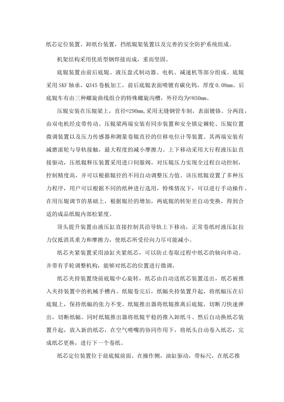 造纸复卷机设备_第3页