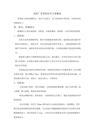 造纸复卷机设备