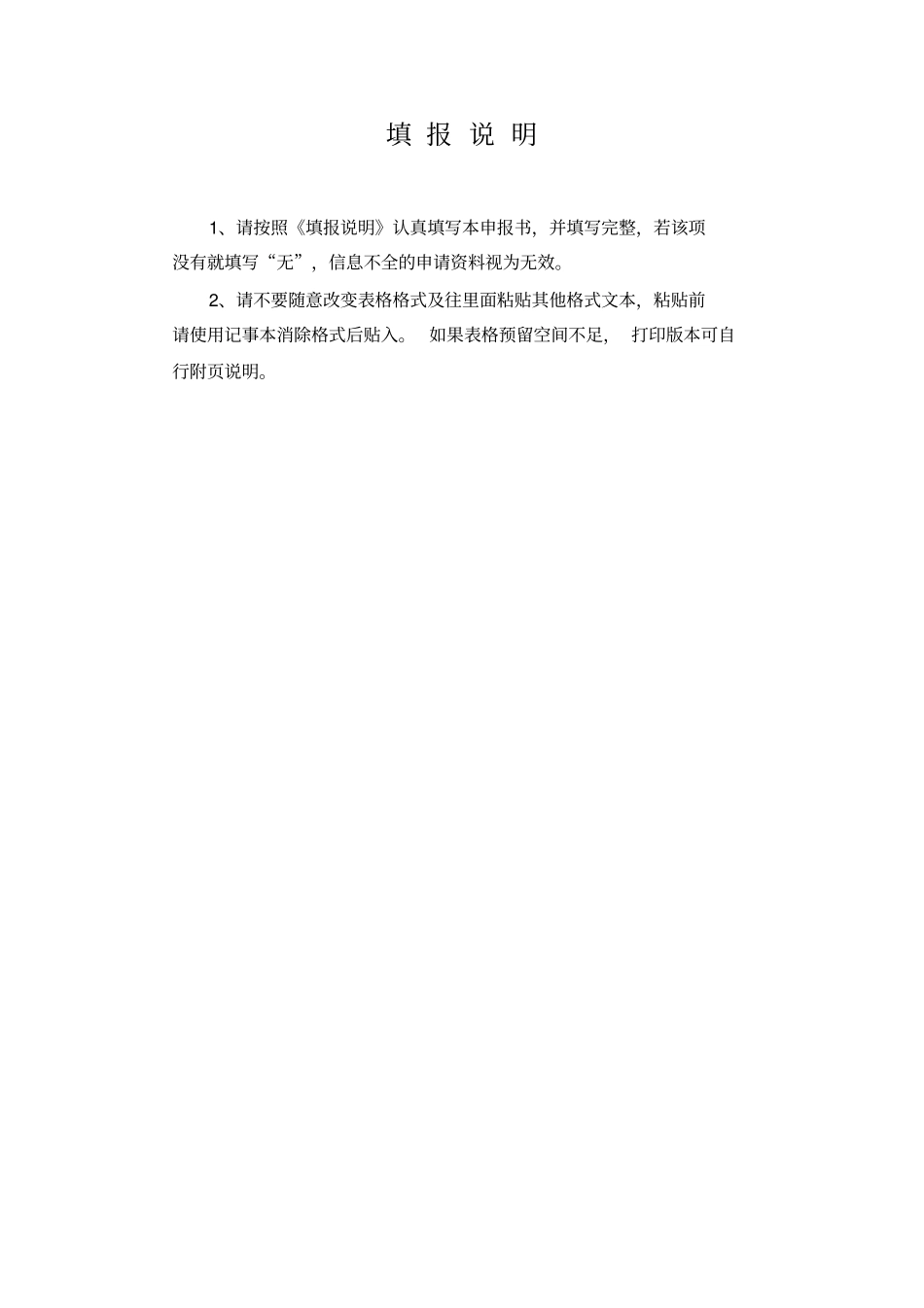 科普立项申请书之科普我来讲科普知识演讲比赛_第2页