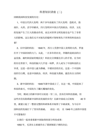 科普知识讲座