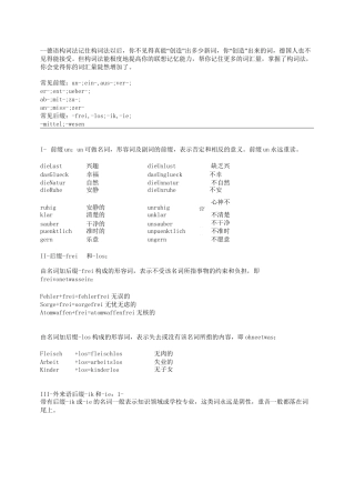 德语构词法..