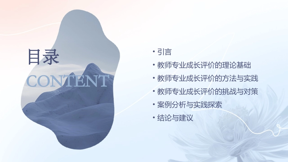 促进教师专业成长的评价方法探索课件_第2页