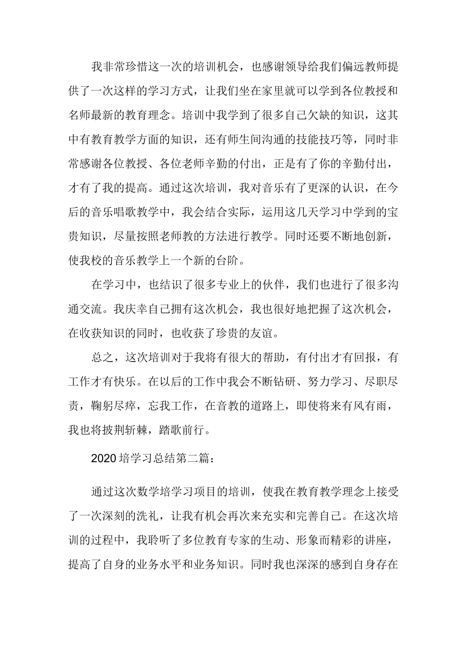 新整理2020国培学习总结(8篇)_第2页