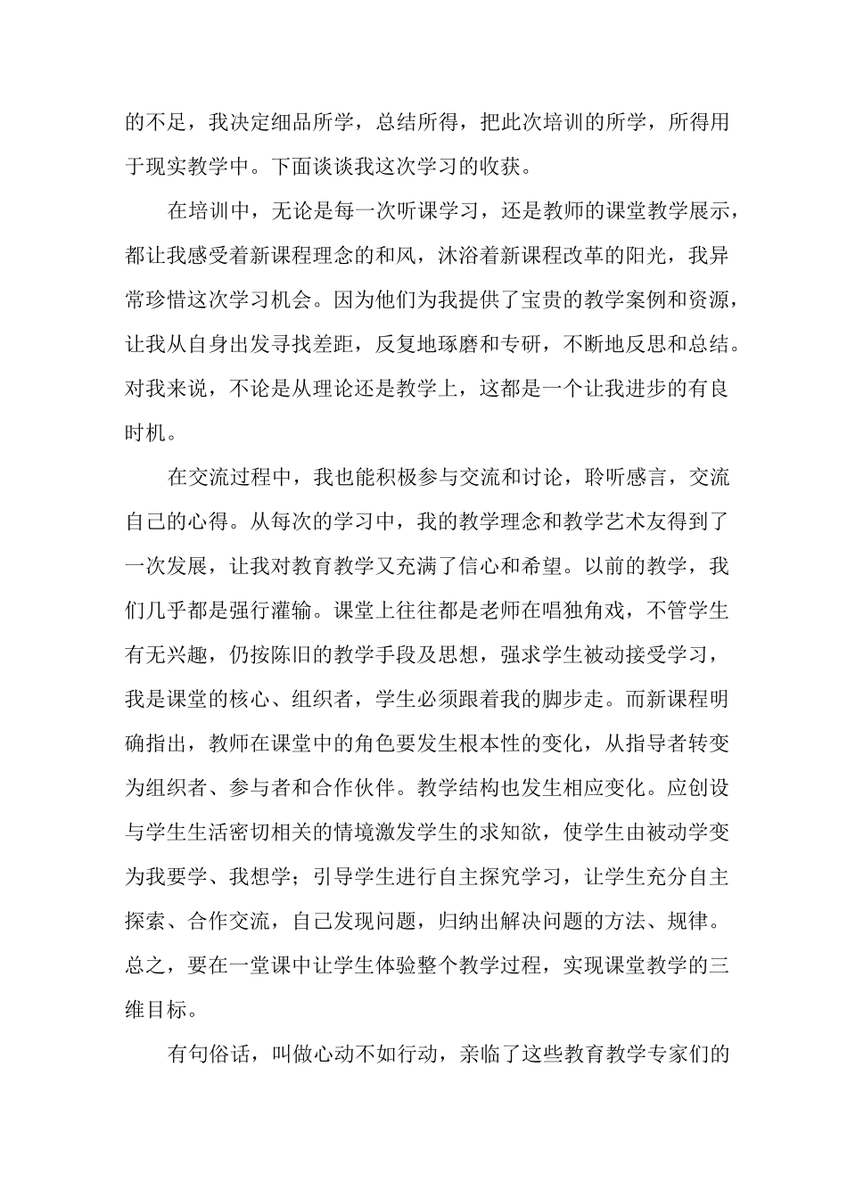 新整理2020国培学习总结(8篇)_第3页