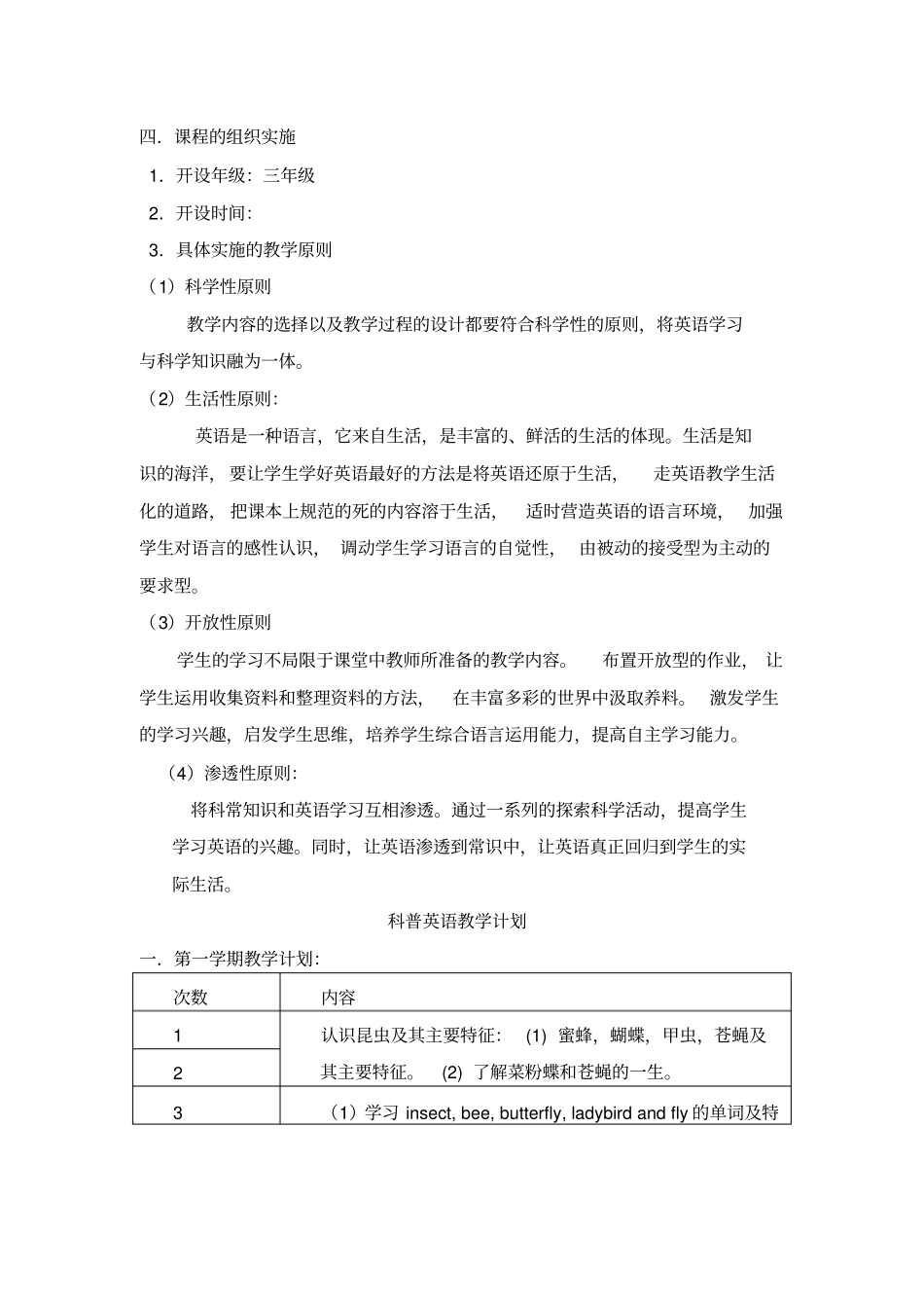 科普英语课程目标_第3页