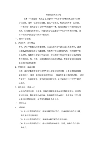 科普英语课程目标