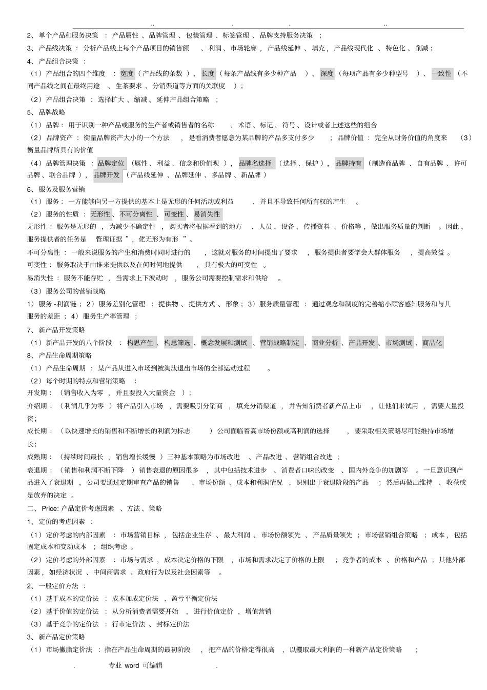 科特勒场营销原理核心要点说明_第3页