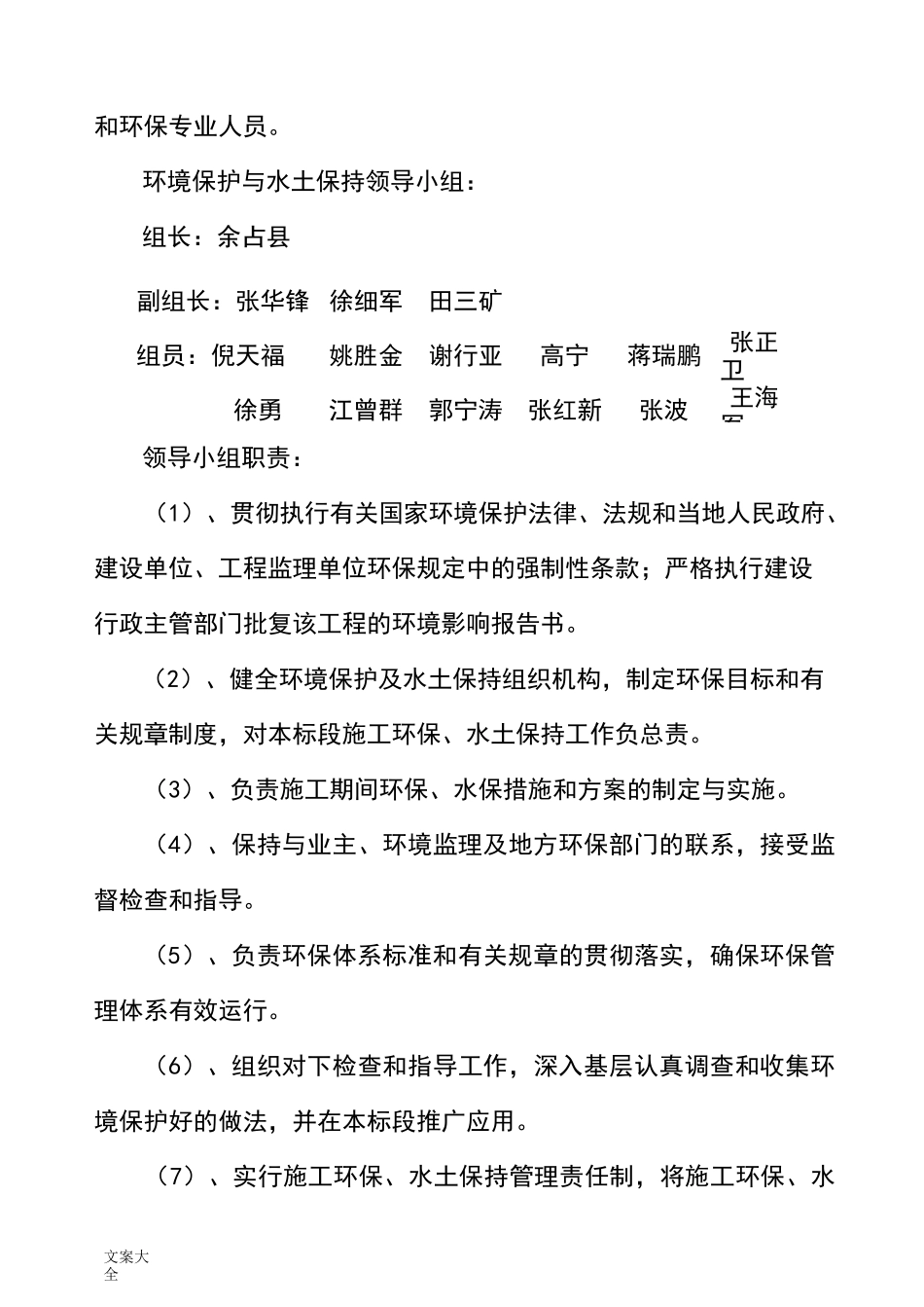 施工现场污染防治要求措施_第2页