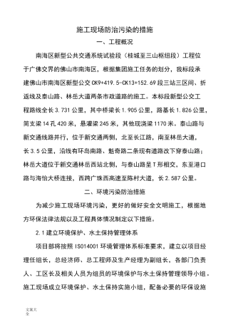 施工现场污染防治要求措施