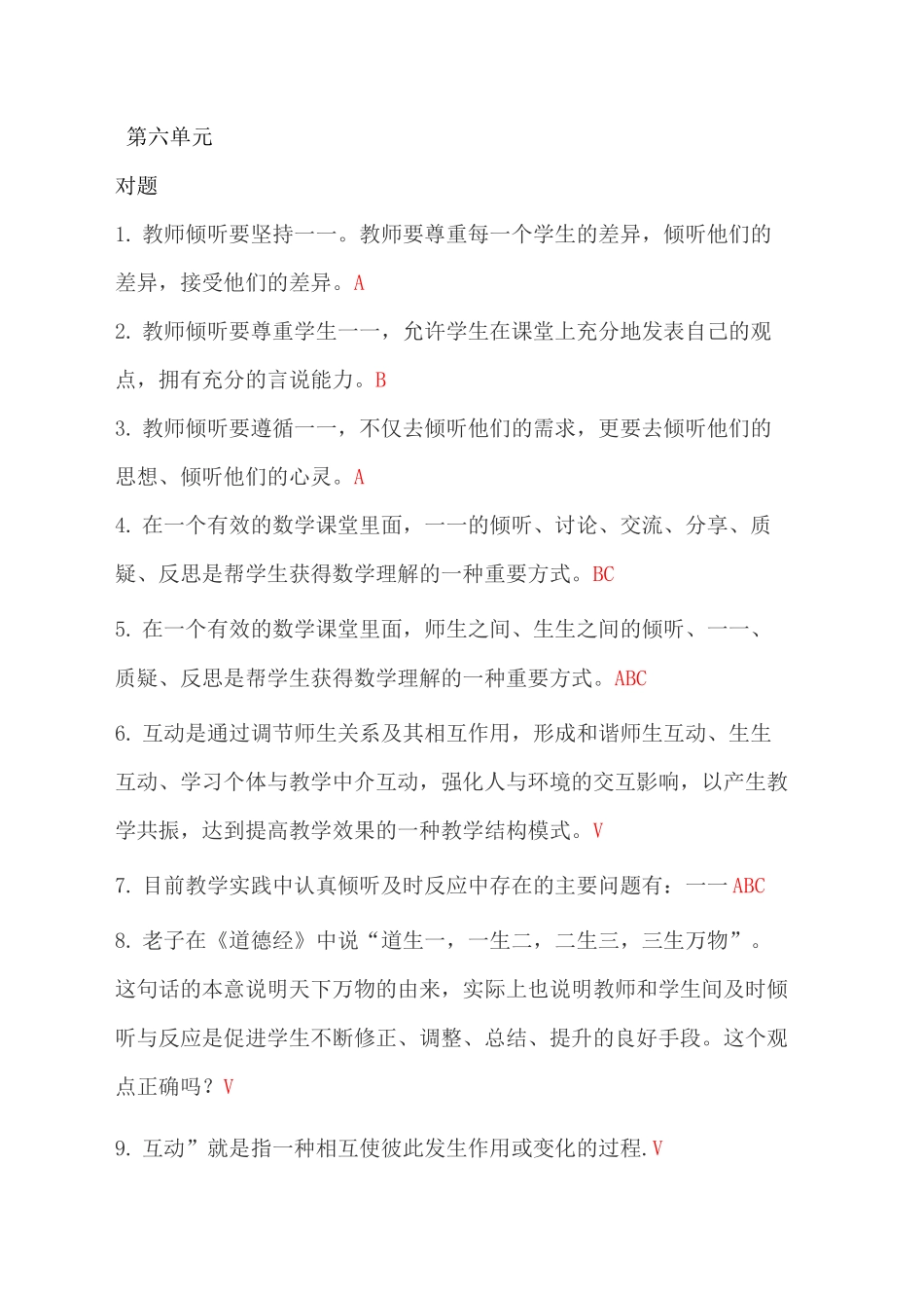 小学数学学科教师教学能力培训学习答案_第1页