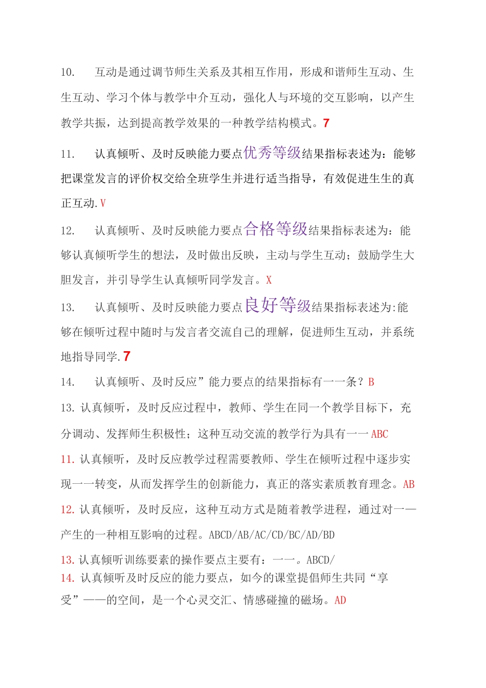 小学数学学科教师教学能力培训学习答案_第2页