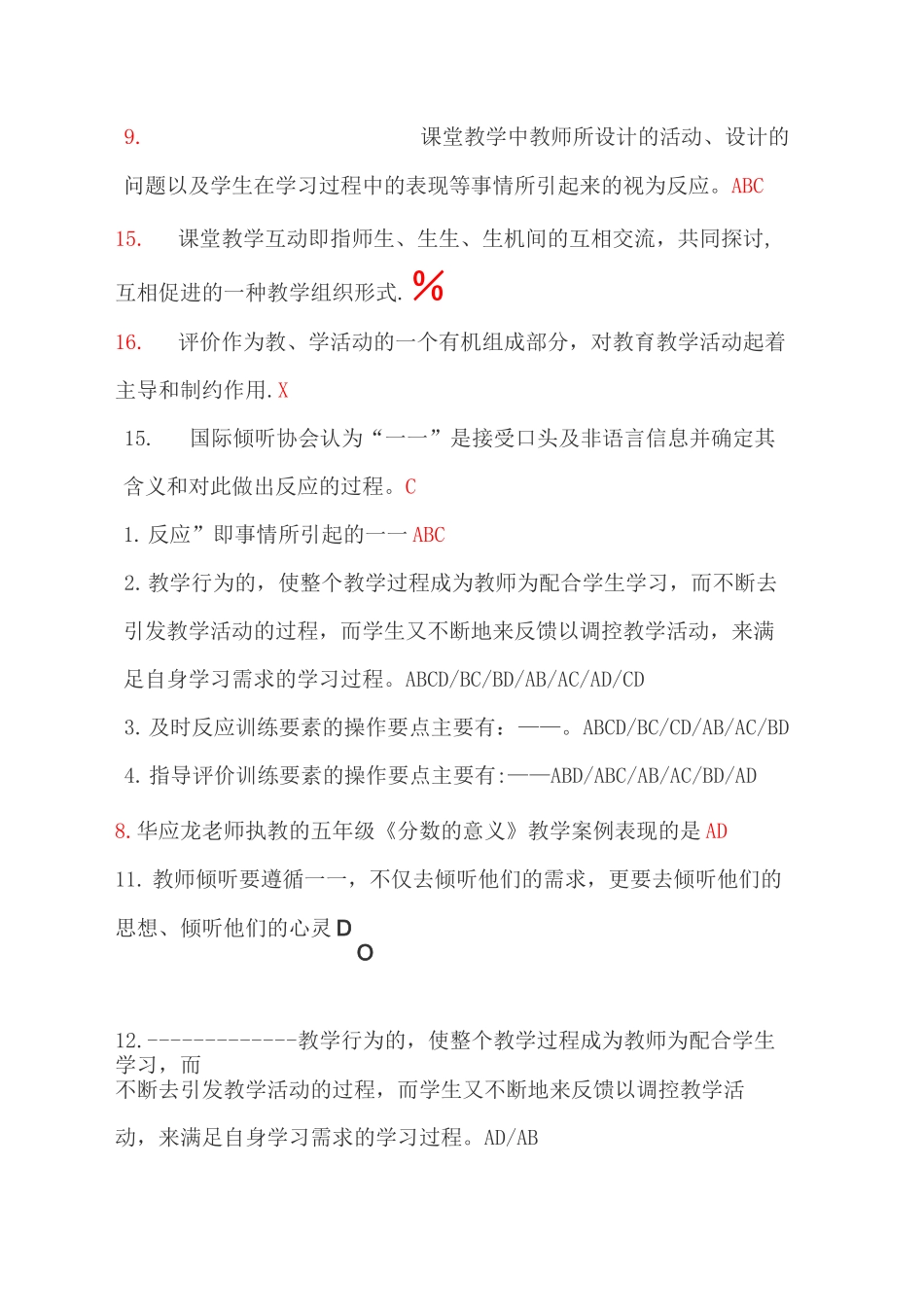 小学数学学科教师教学能力培训学习答案_第3页