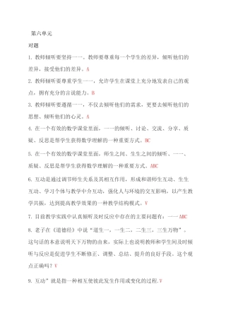 小学数学学科教师教学能力培训学习答案