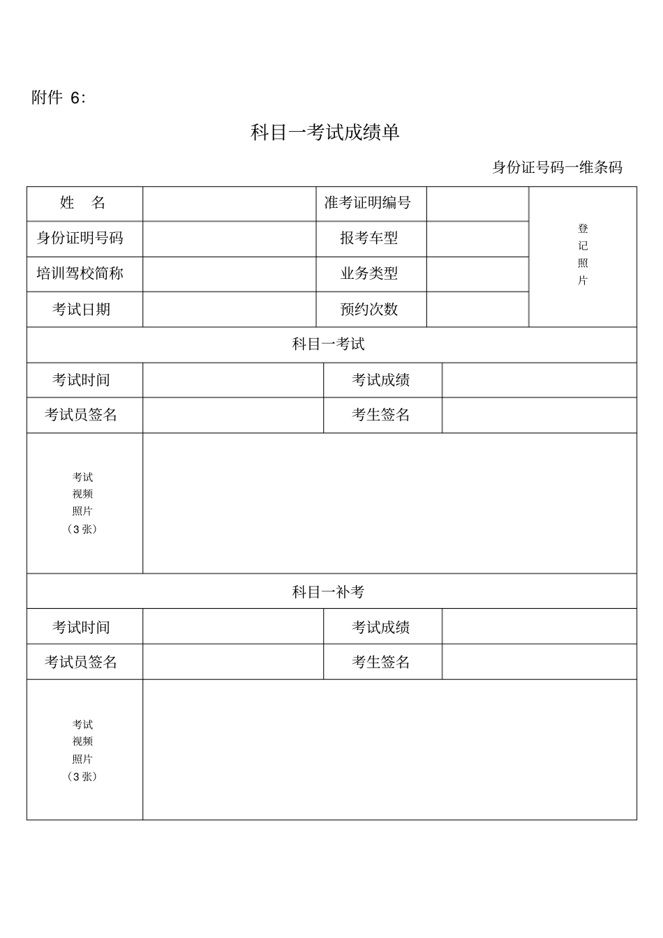 科目一考试成绩单_第1页