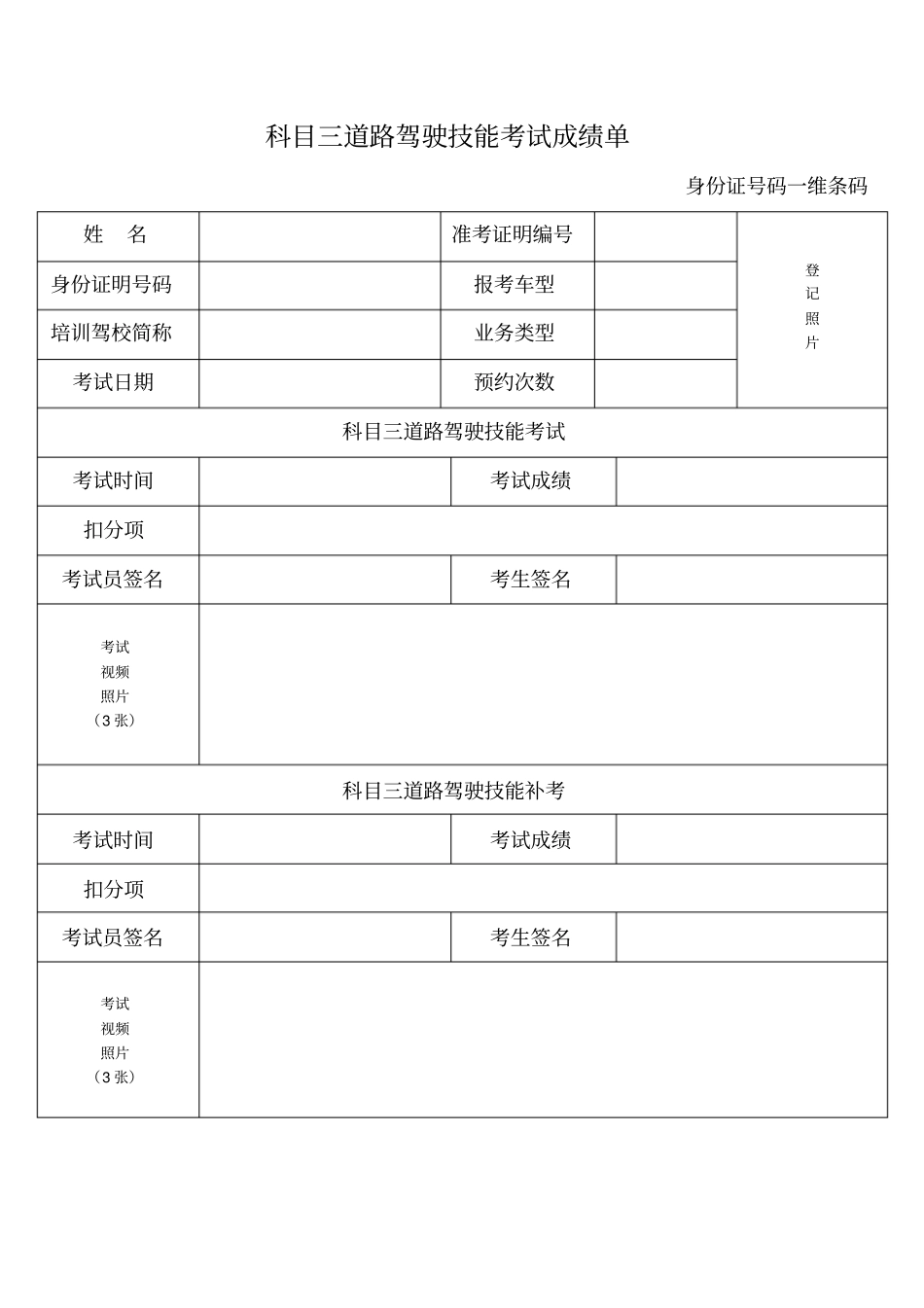 科目一考试成绩单_第3页