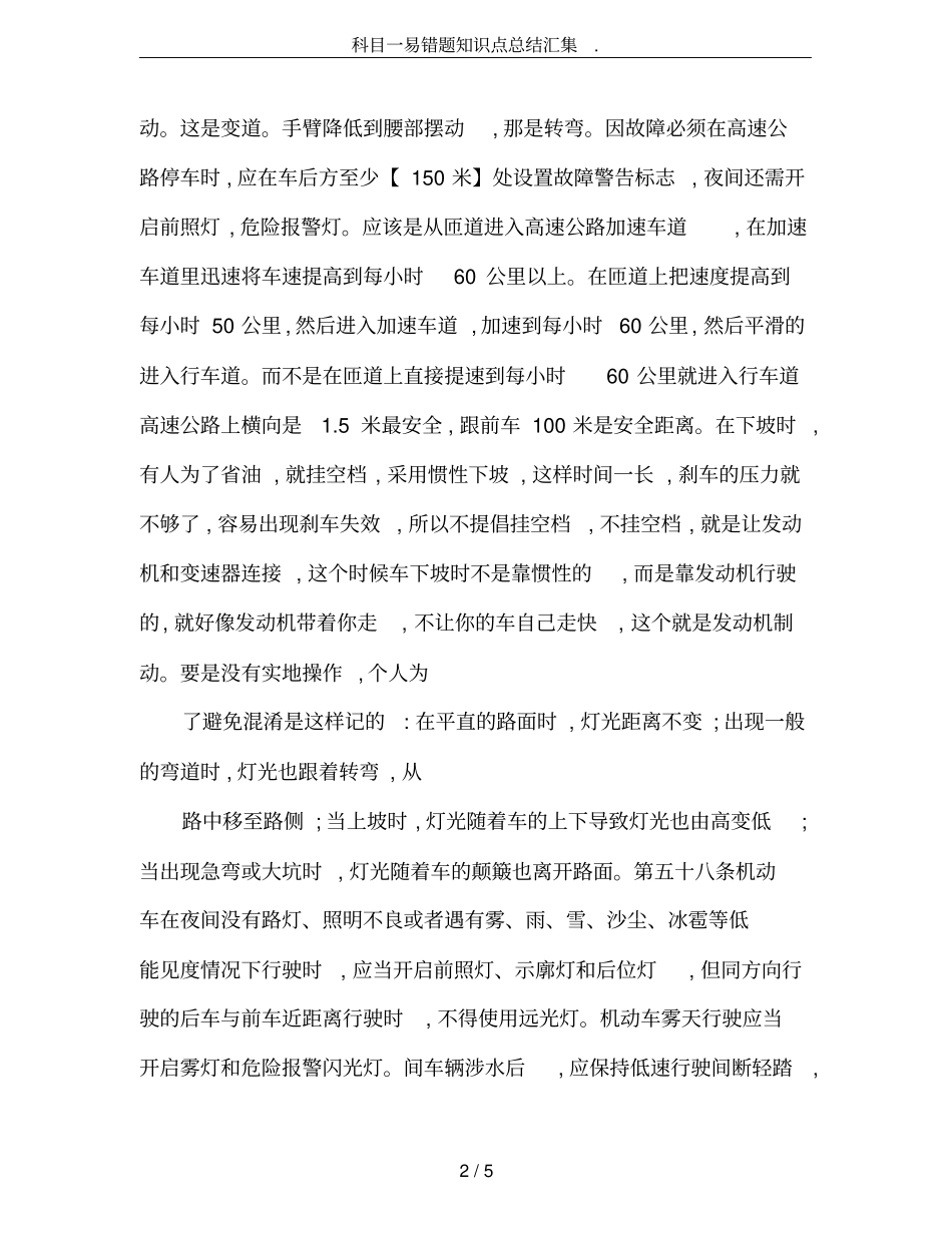 科目一易错题知识点总结汇集_第2页