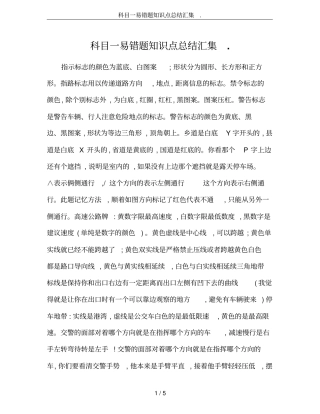 科目一易错题知识点总结汇集